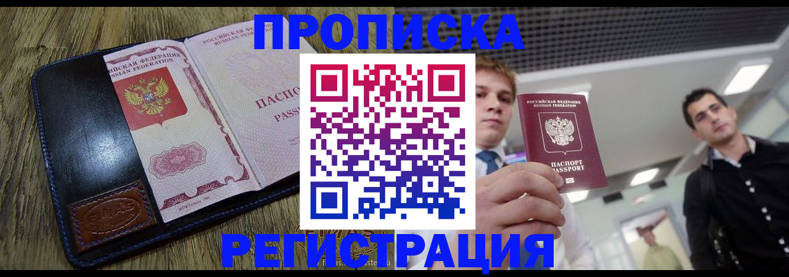 временная регистрация законно в Новопавловске