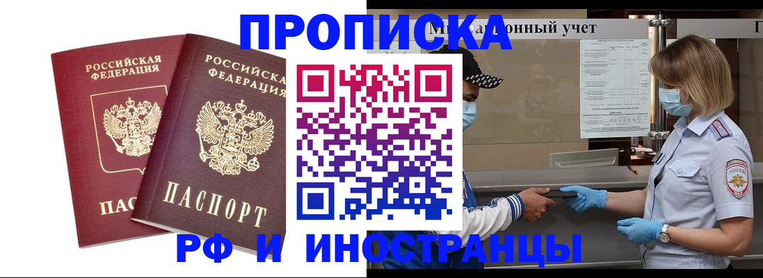 временная регистрация для всех в Новопавловске